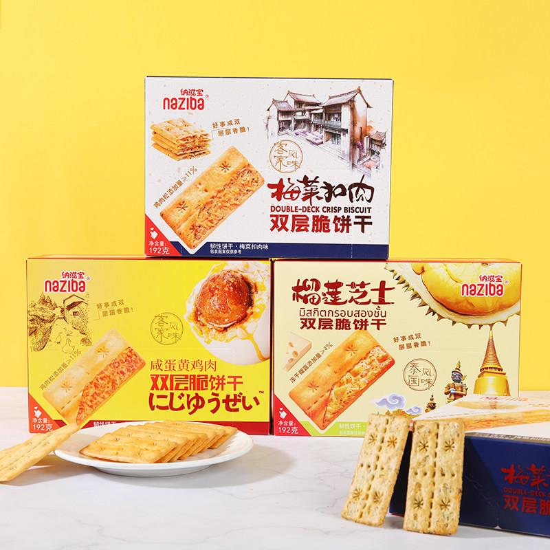现货纳滋宝naziba双层脆饼干 干榴莲咸蛋黄梅菜扣肉夹心薄脆饼干