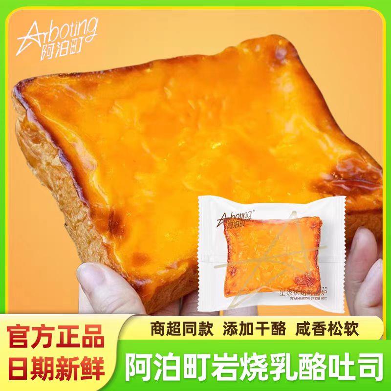 现货岩烧乳酪面包阿泊町全麦坚果棒0蔗糖面包岩烧乳酪芝士全麦奇