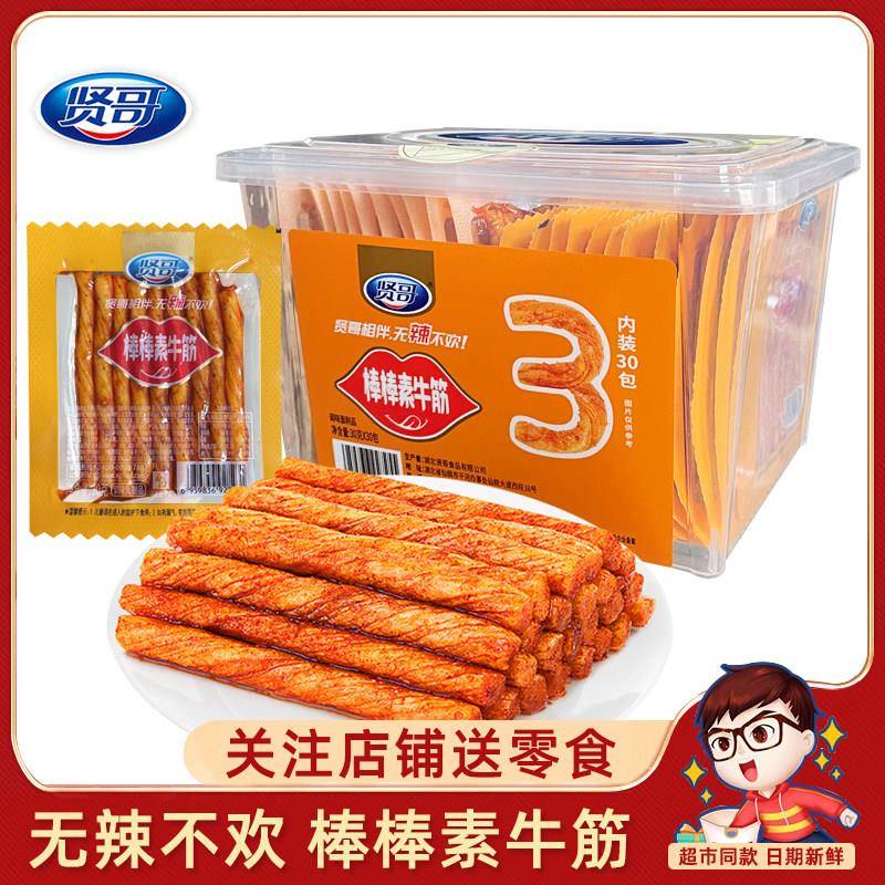 现货贤哥棒棒素牛筋辣条8090后怀旧棒豆筋条 儿时零食品小吃童年