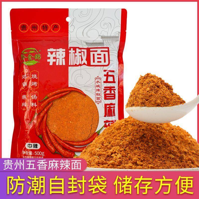 现货贵州特产麻辣五香辣椒面罗锅烤香肠串串烤肉烧烤调料撒料干碟