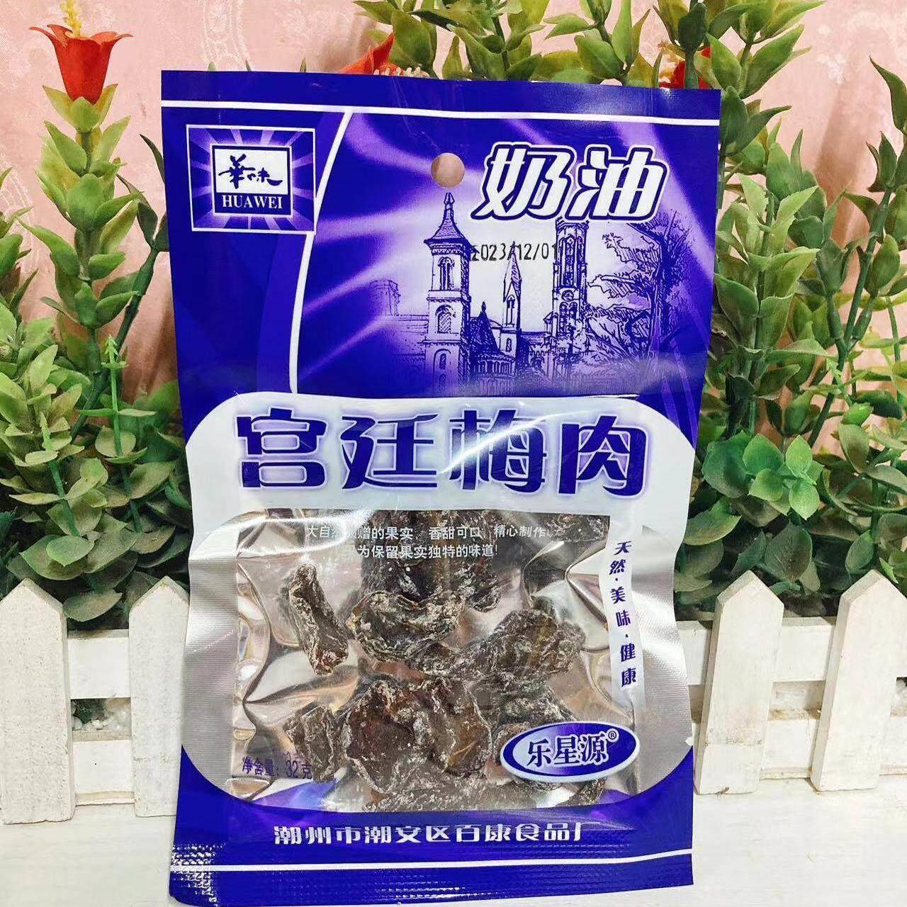 现货宫廷梅肉奶油味杏梅肉30克酸甜果干8090后童年怀旧零食蜜饯果