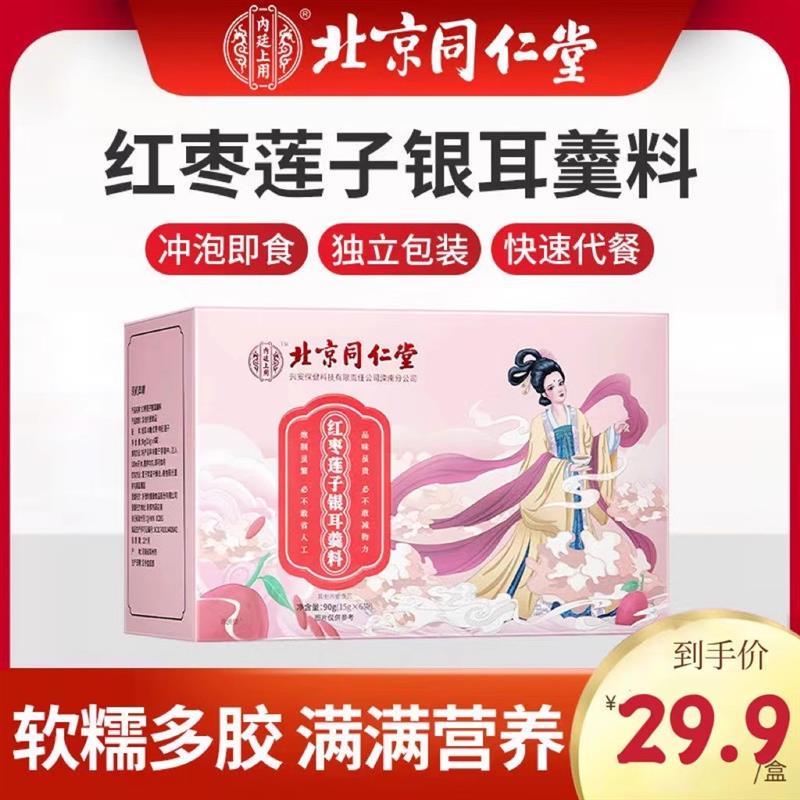 新货北京非燕窝银耳羹冲泡