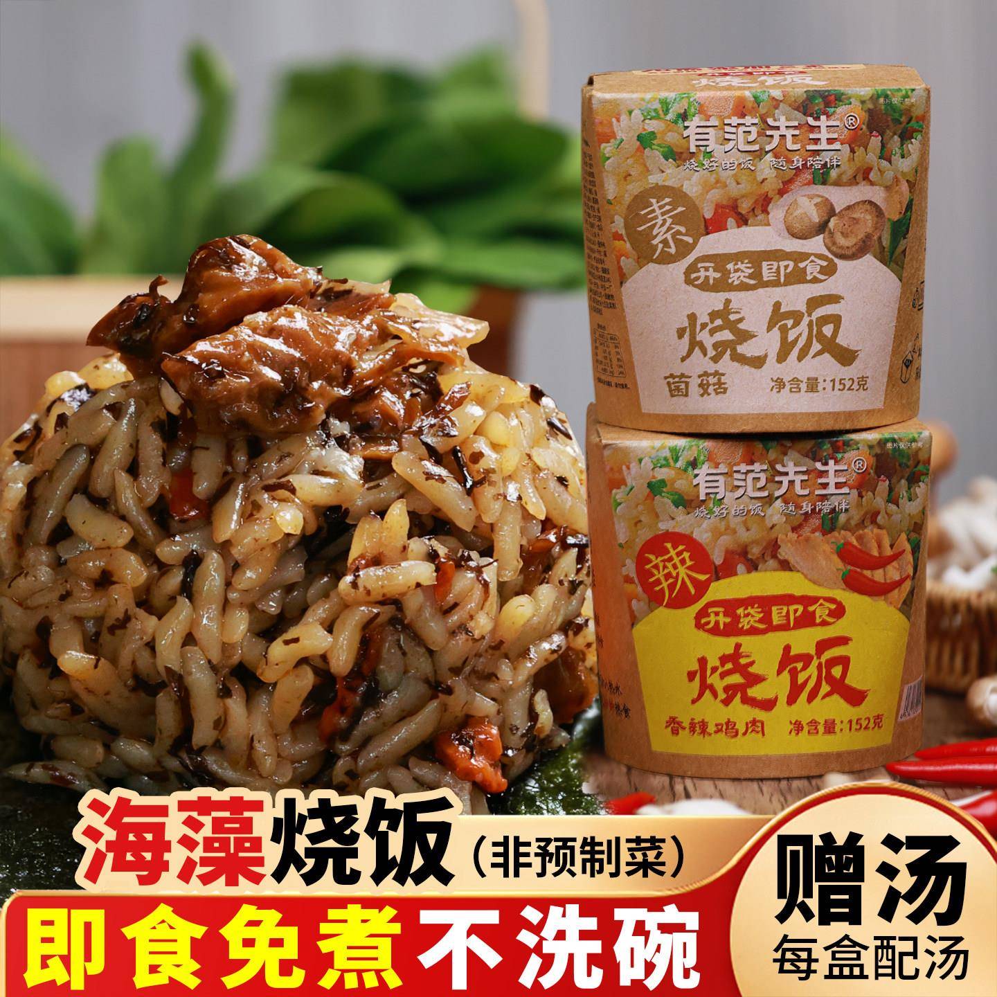 现货先生泡面有范先生自热米饭开袋即食烧饭蔬菜炒饭便携速食泡面