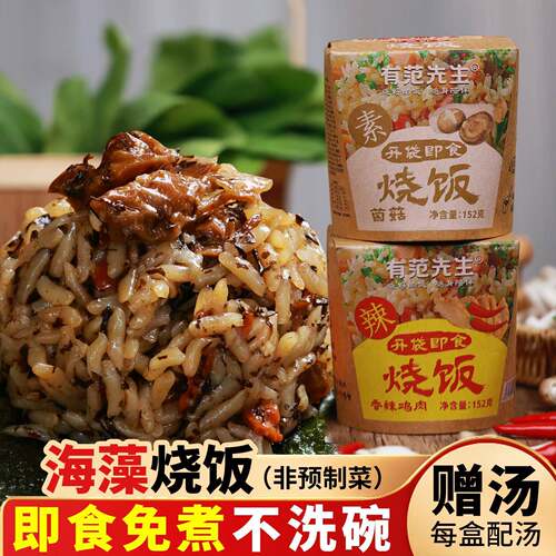 现货先生泡面有范先生自热米饭开袋即食烧饭蔬菜炒饭便携速食泡面