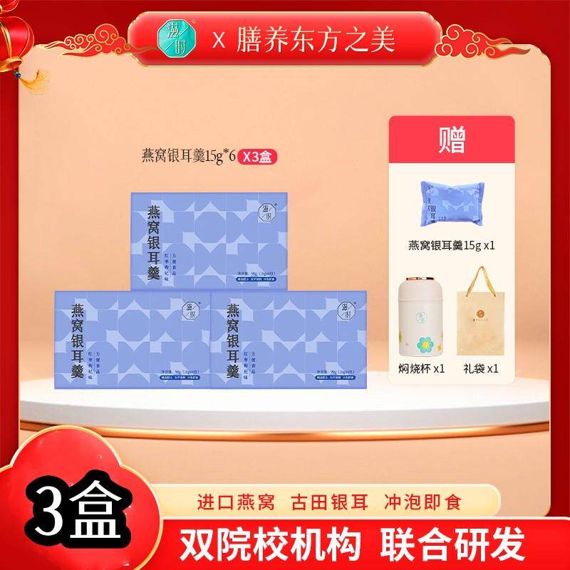 新货滋时冻干燕窝银耳羹3