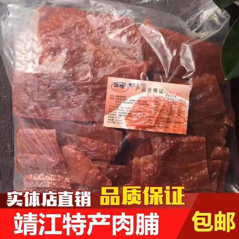 新货靖江特产牌金奖猪肉脯