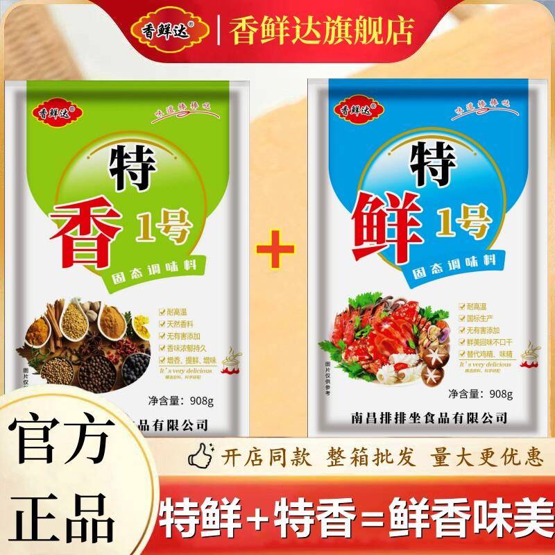 现货特香一号特鲜一号炒菜调料套装炒饭鲜香粉烧烤调味料商用908g
