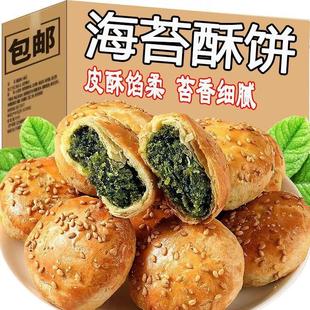 新货海苔酥饼台州临海风味小吃夹心饼干肉松味海苔饼网红休闲