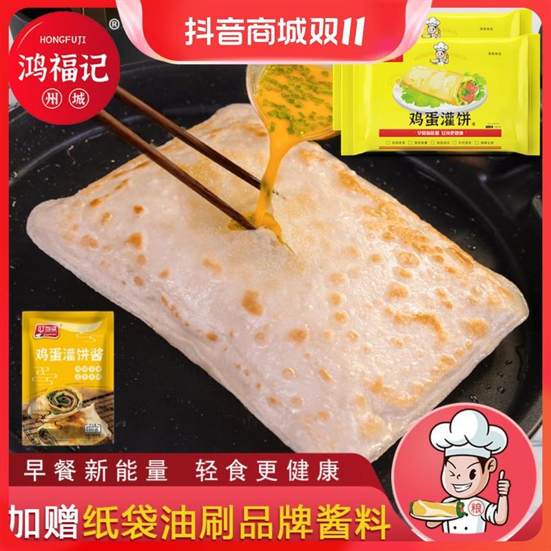 新货鸡蛋灌饼20片加赠专