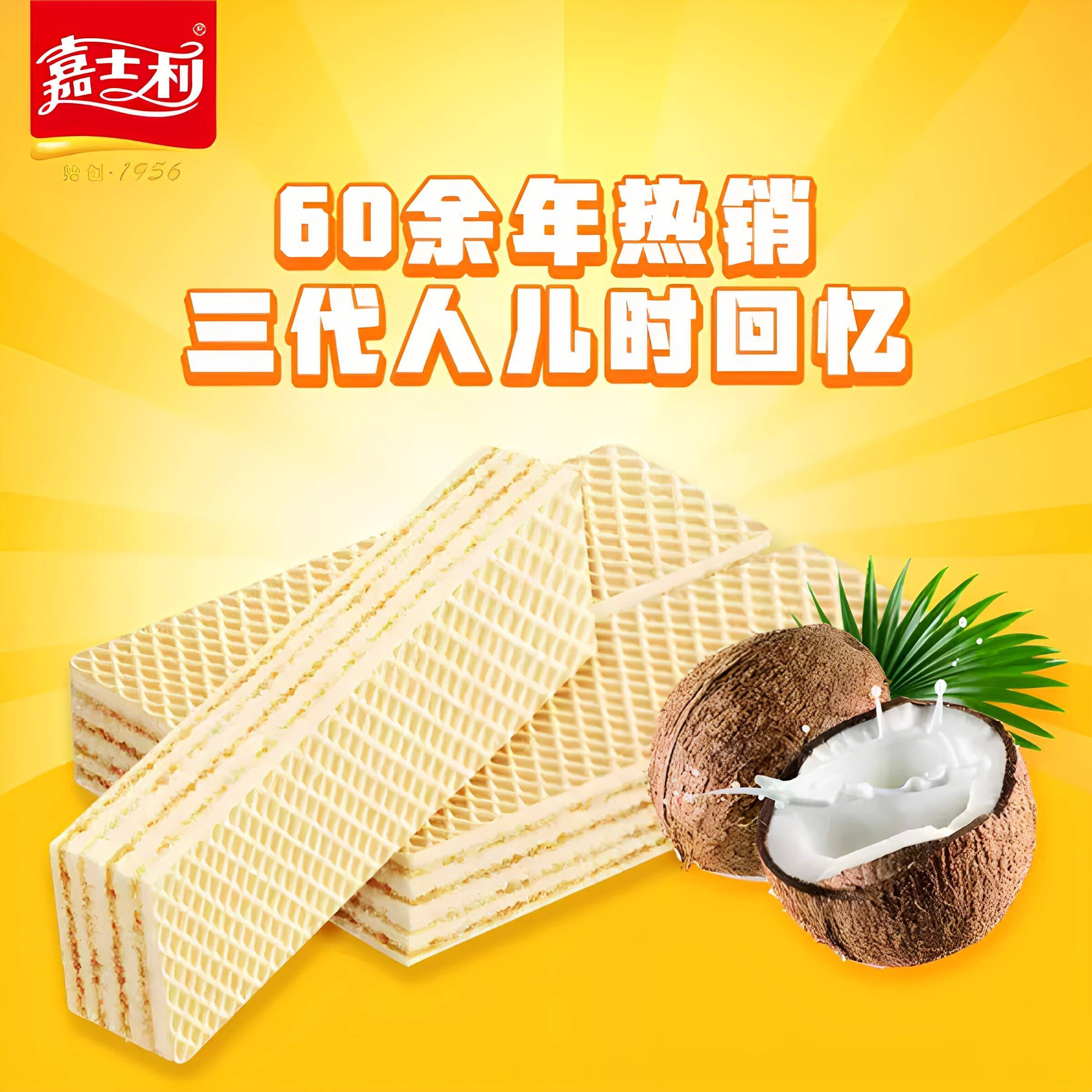 现货嘉士利威化饼干代餐蛋白棒办公室早餐夹心饼干小零食小吃休闲