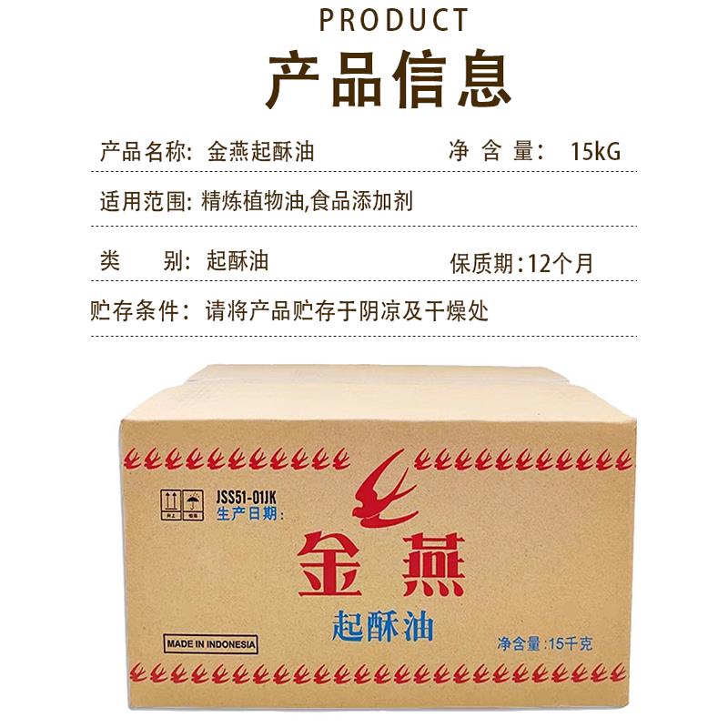 现货金燕起酥油商用油炸专用油炸鸡排薯条汉堡油条煎炸油食用棕榈