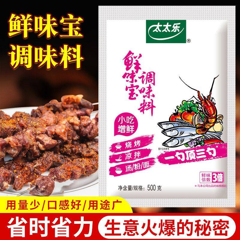 现货太太乐鲜味宝500g增鲜型调味料 替代味精 炒菜火锅麻辣烫做汤