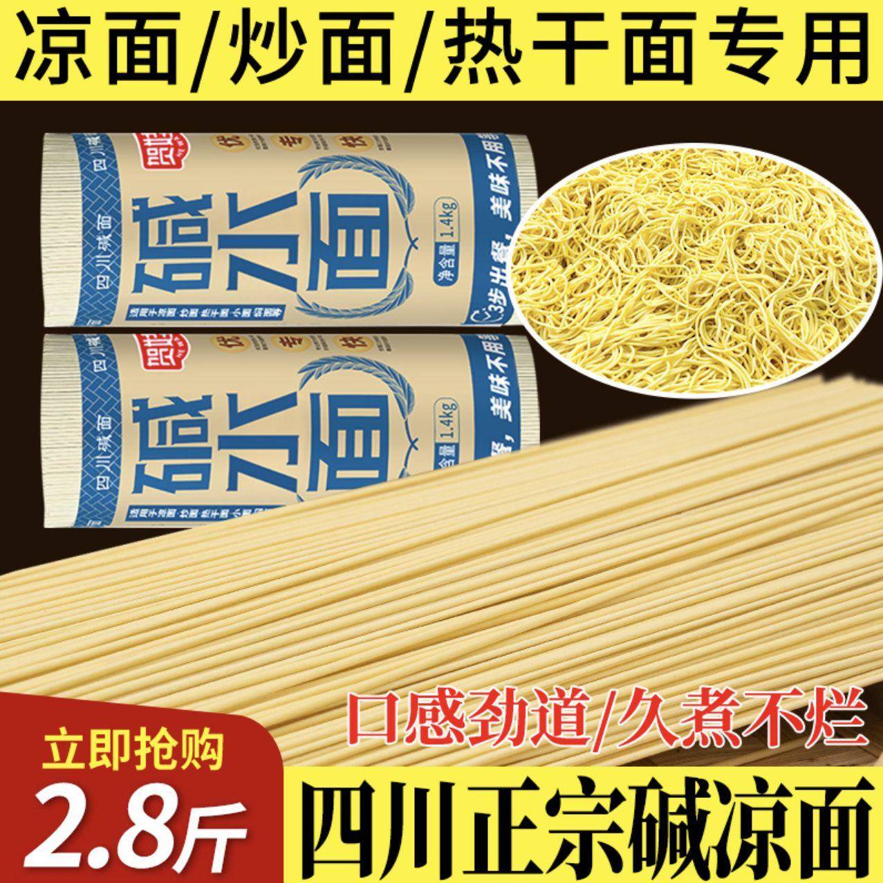 现货贺娃碱水面四川鸡丝凉面专用面条鸡丝凉面面条热干面传统碱面
