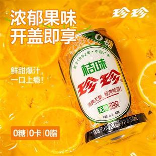 新货珍珍无糖桔味碳酸饮料添加维生素C夏日0糖0脂0卡汽水畅饮