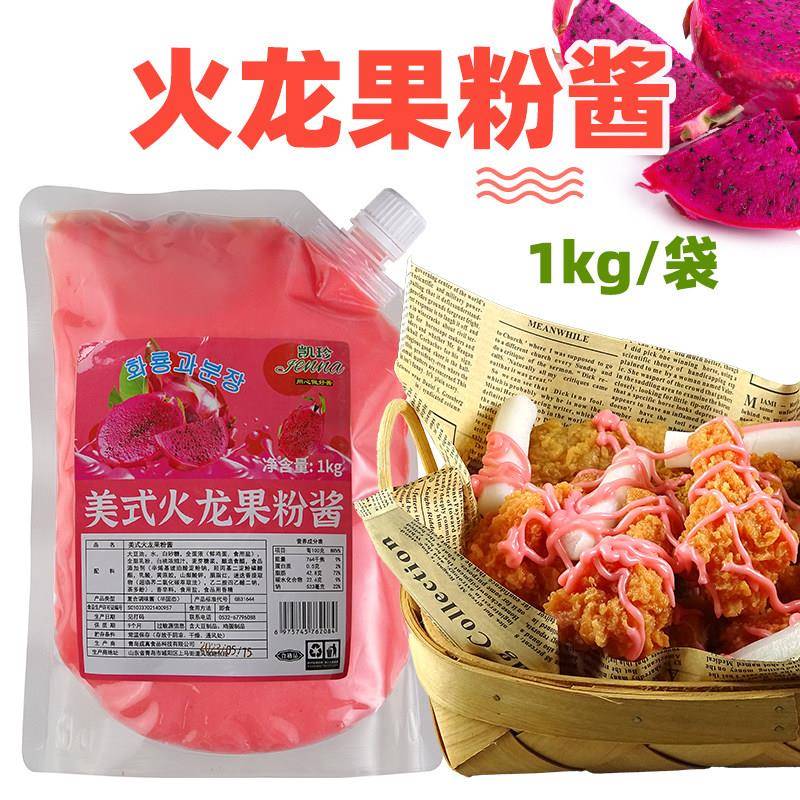 现货凯珍美式火龙果粉酱韩式炸鸡鸭屎香芥末白桃柚子梅子榴莲芝士