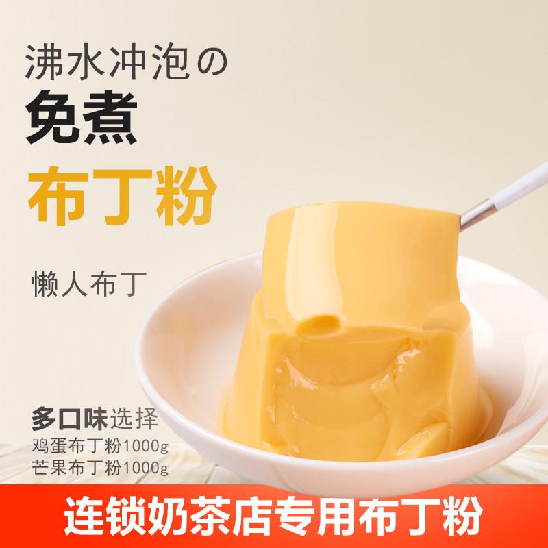 现货布丁粉免煮先辉豆花芒果鸡蛋布丁粉果冻粉烧仙草双皮奶奶茶店