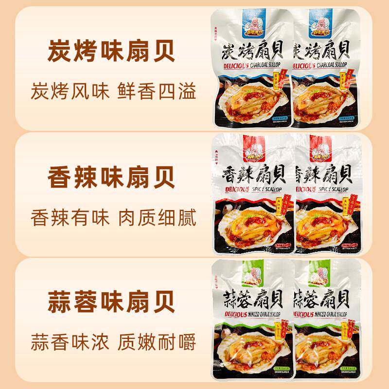 现货真味渔坊网红麻辣生蚝蒜蓉扇贝肉开袋即食小零食海鲜熟食虾夷