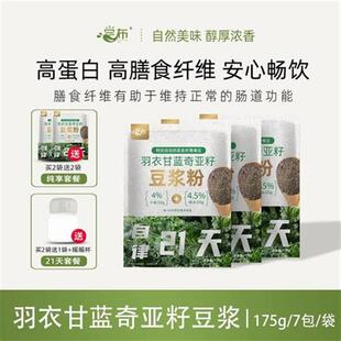 新货尝布豆浆羽衣甘蓝奇亚籽豆浆粉自律轻食代餐