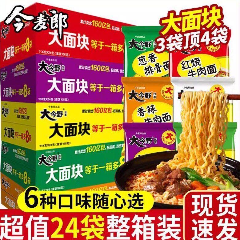 现货今麦郎大今野方便面红烧牛肉面香辣牛肉面方便速食泡面整箱