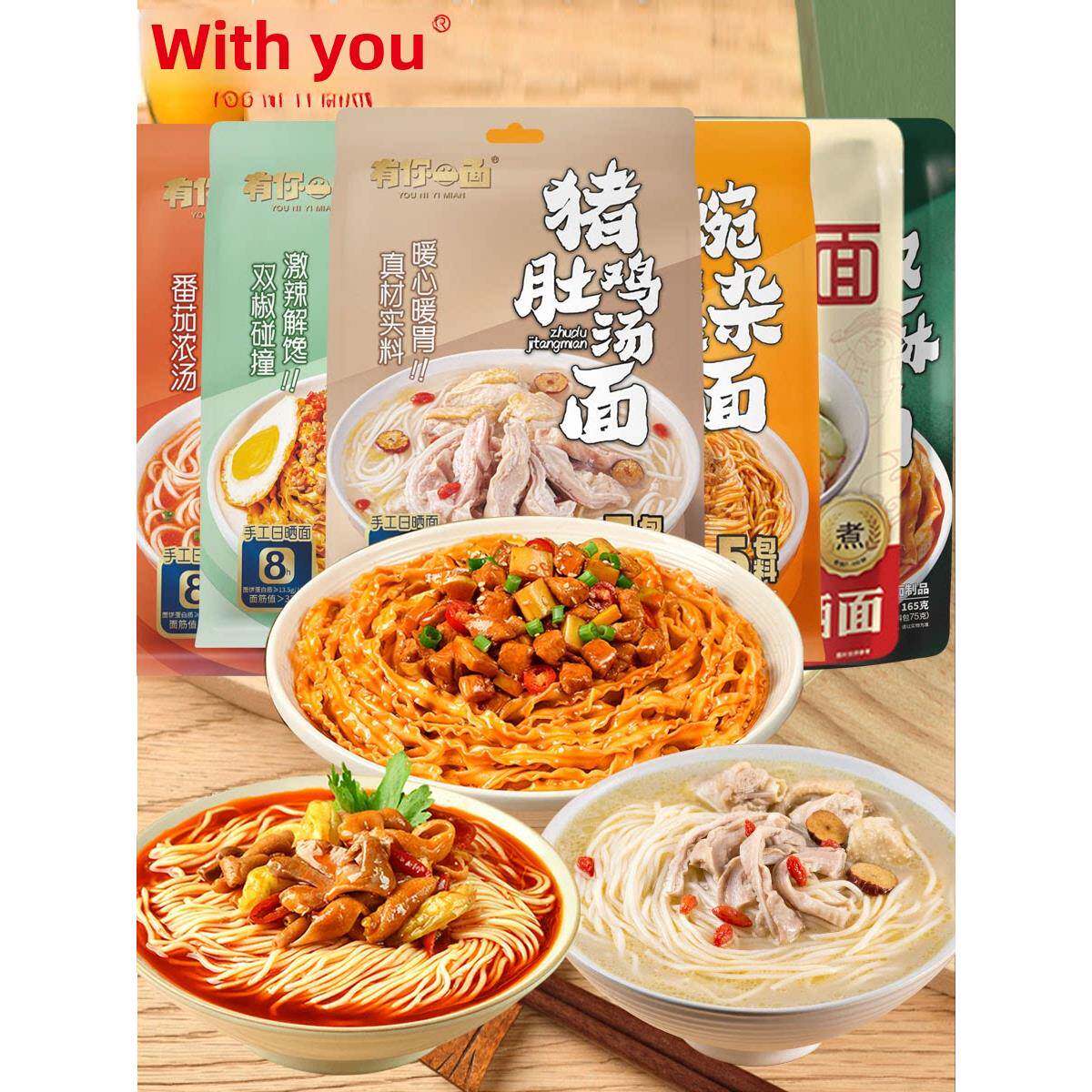 现货夜宵汤面有你一面猪肚鸡汤面手工日晒不辣方便速食夜宵充饥拉