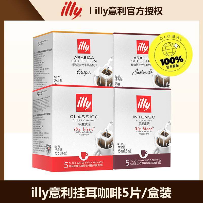 速发正宗illy意利滤式挂耳咖啡粉手冲意式阿拉比卡咖啡中深度烘焙