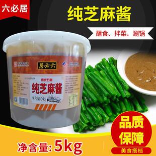 新货六必居纯芝麻酱5公斤火锅串串香麻辣烫冒菜即食调料蘸料