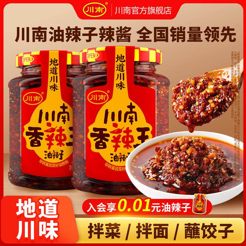 正宗香辣王油辣子四川油