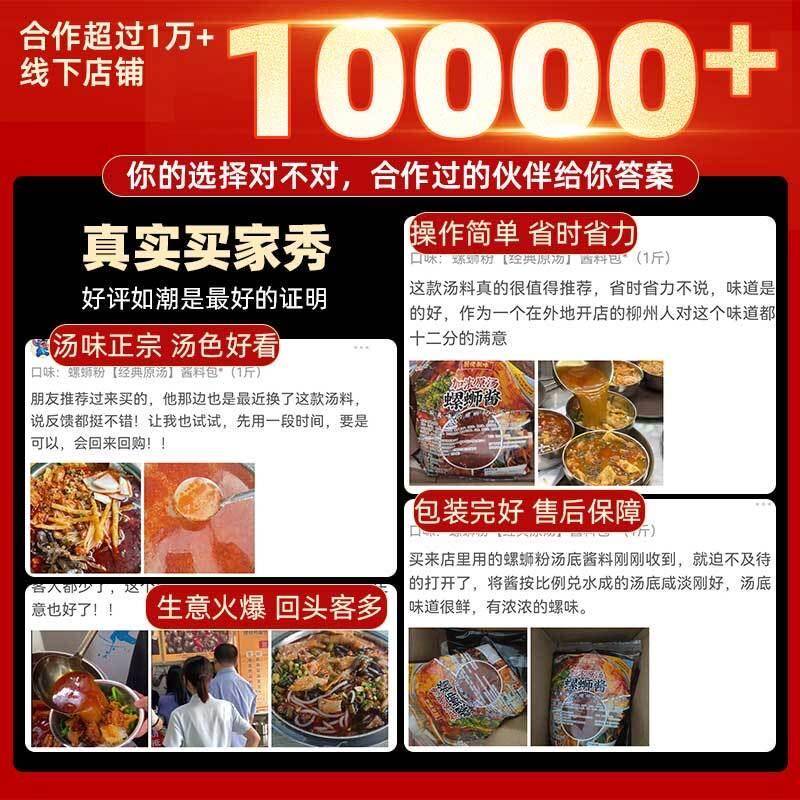 现货老柳州螺蛳粉老周螺蛳粉汤料包柳州螺狮粉汤底汤包配料包螺丝