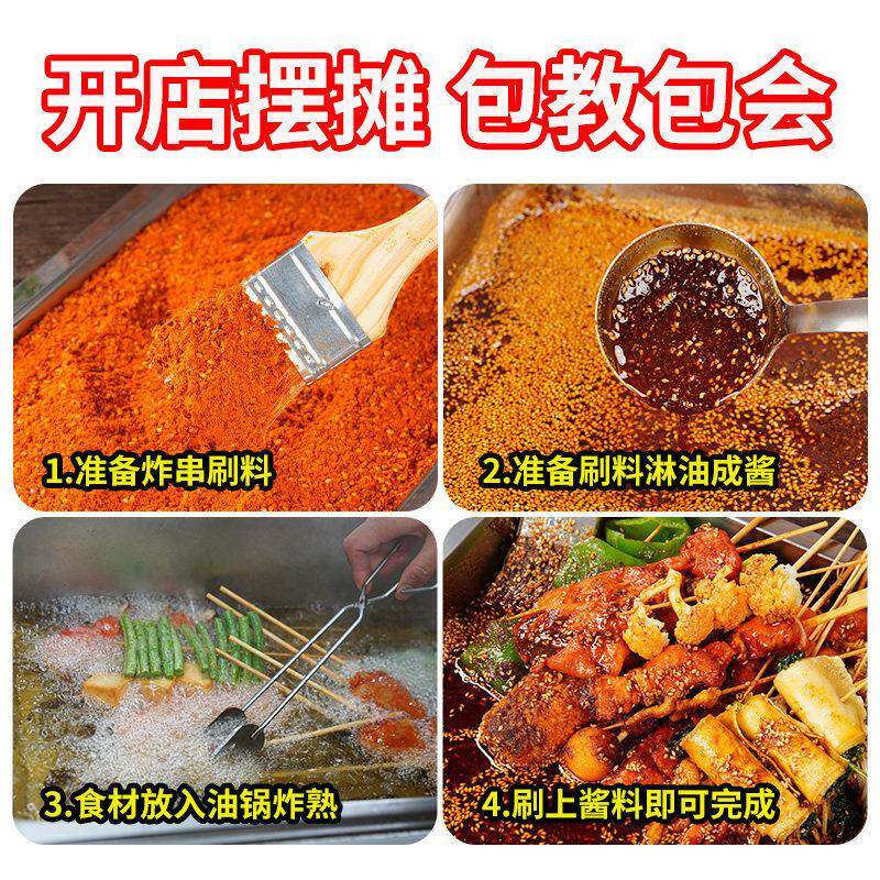 现货炸串刷料烧烤专用调味料商用路边摊油炸串串家用甜辣配方秘制