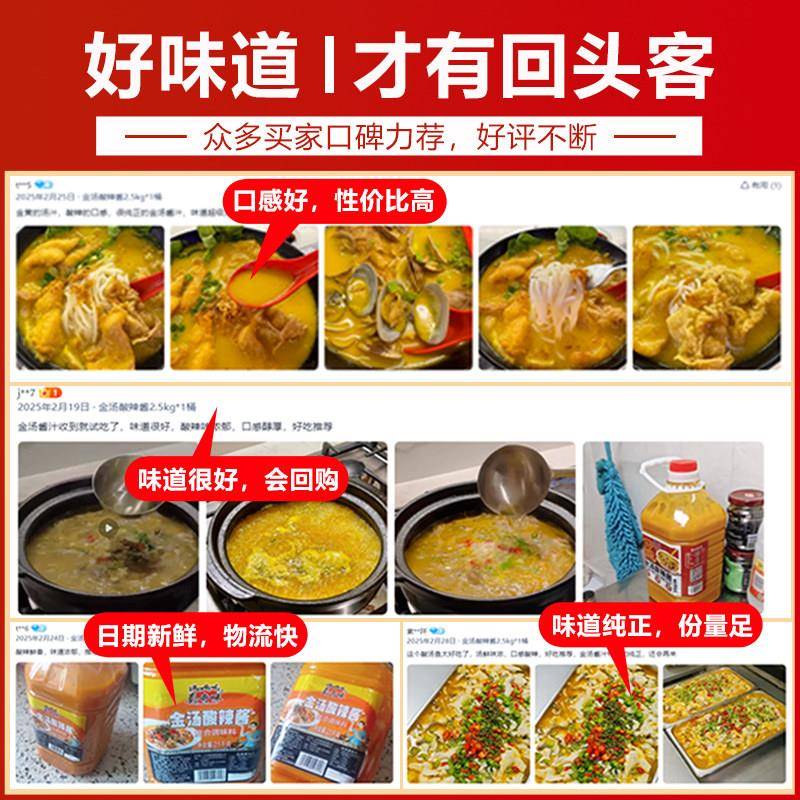 现货金汤米线金汤酸辣酱商用调料酸菜鱼肥牛火锅米线麻辣烫浓汤汁