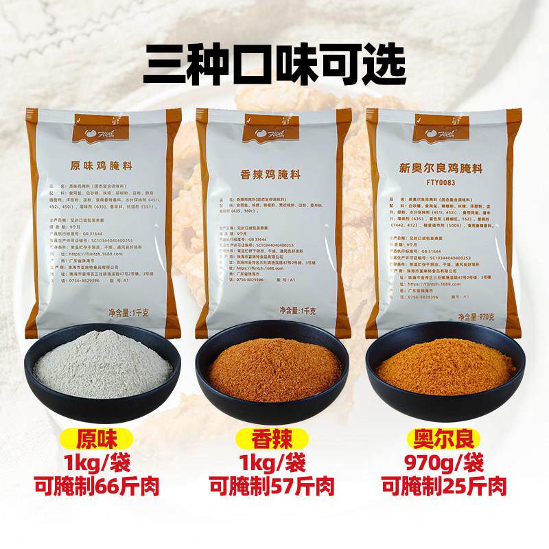 现货富琳特原味鸡腌料商用韩式炸鸡香辣奥尔良鸡腿鸡翅脆皮中式汉