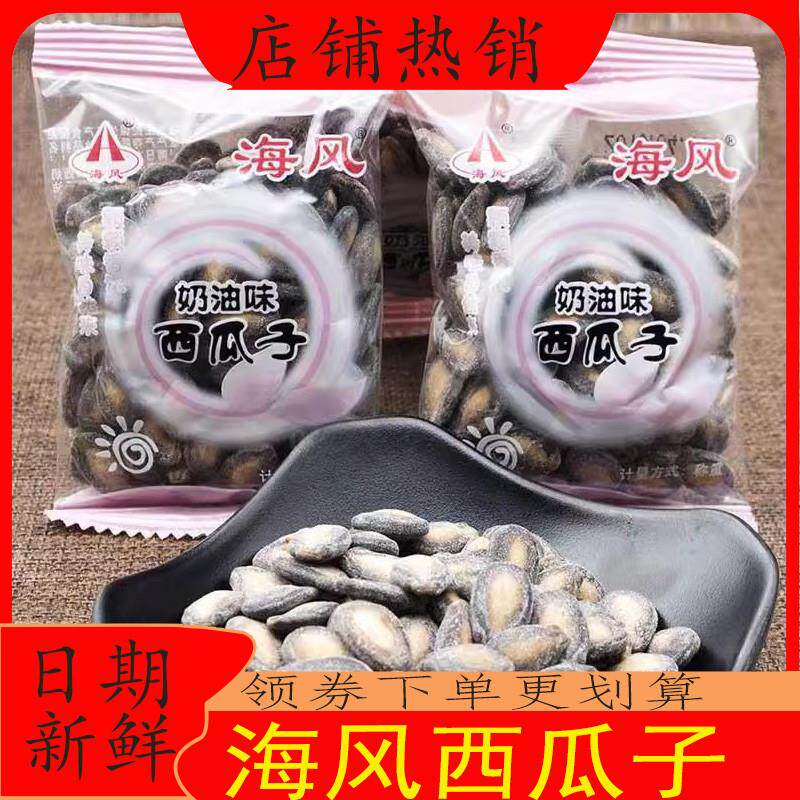 新货奶油味西瓜子即食散称独立小包装零食随手包方便聚会葵花