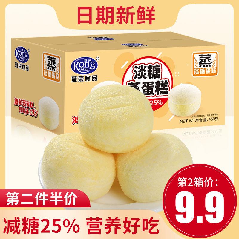 现货港荣蒸蛋糕淡糖小面 面包早餐整箱解馋孕妇营养食品老人吃的