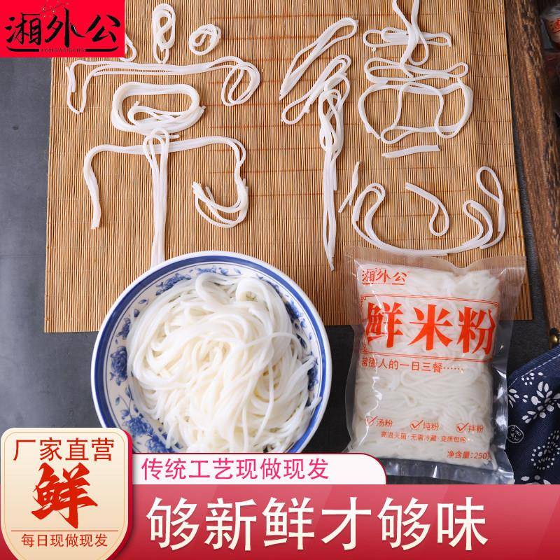 现货鲜米粉湘外公 湖南常德津市麻辣牛肉米粉手工制作米线厂家直
