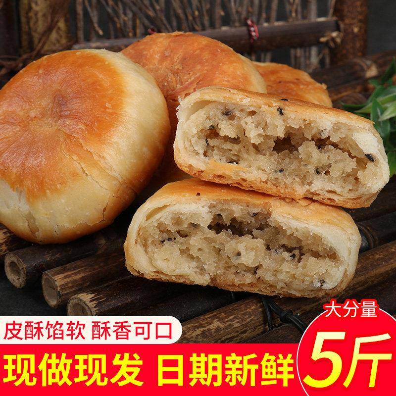 现货酥饼老婆饼老式馅饼绿豆饼紫薯板栗酥休闲小零食糕点代餐烧饼