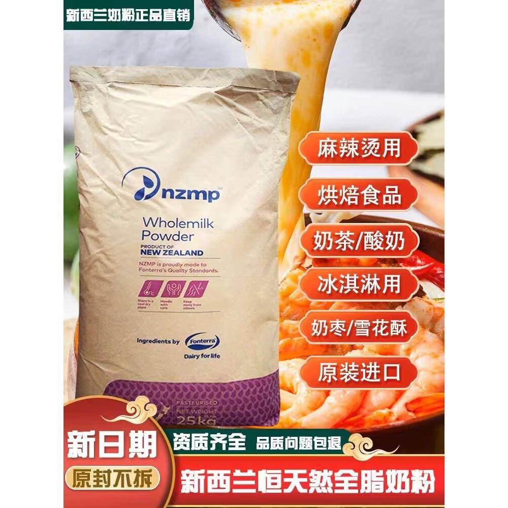 现货Ready Supply新西兰恒天然全脂奶粉牛轧糖烤酸奶辣热奶粉商业