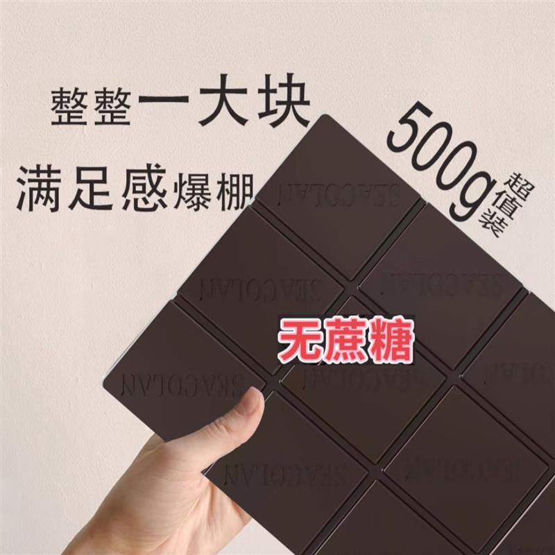 新货纯黑巧克力无蔗糖饱腹