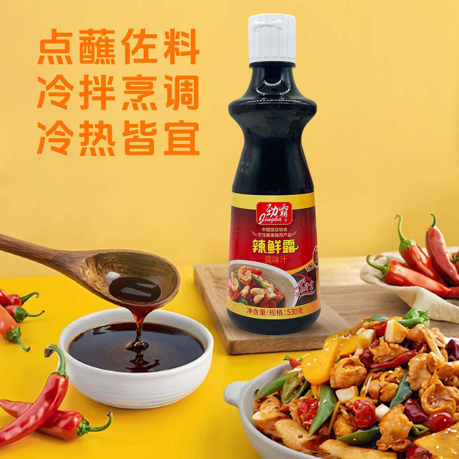 现货劲霸辣鲜露调味汁530g*6瓶整箱凉拌炒菜蘸料火锅小龙虾佐料去