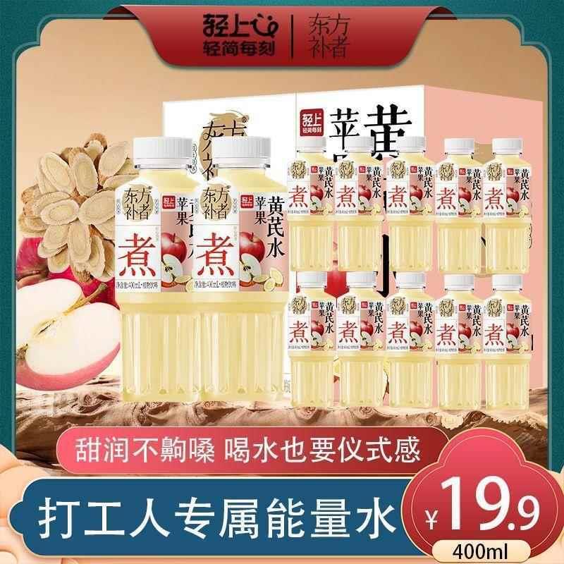 新货苹果黄芪水免熬煮植物