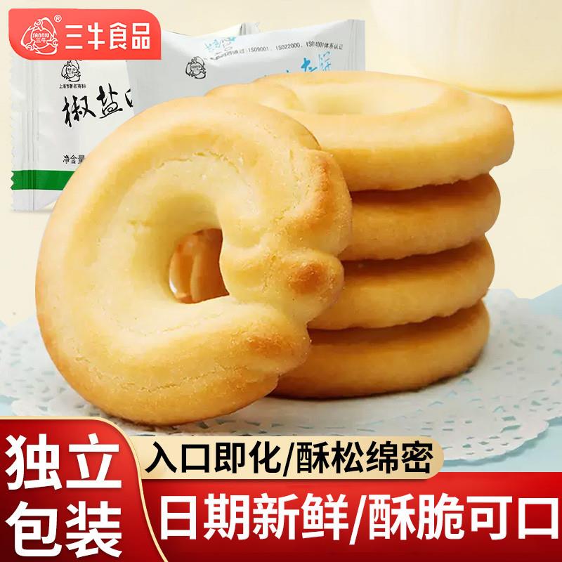 正宗上海椒盐味曲奇饼干