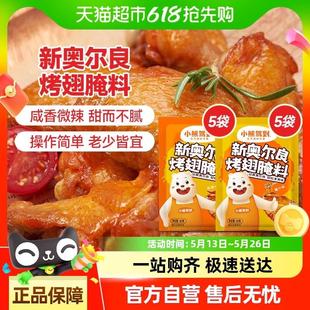 正宗小熊駕到新奧爾良腌料蜜汁 10袋烤雞烤翅腌制料燒烤 微辣35g