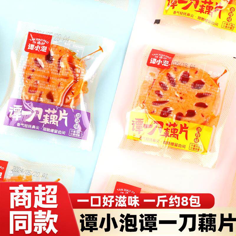 新日期谭小泡谭一刀藕片散称500g烧烤香辣味卤味素食甜脆宿舍夜宵