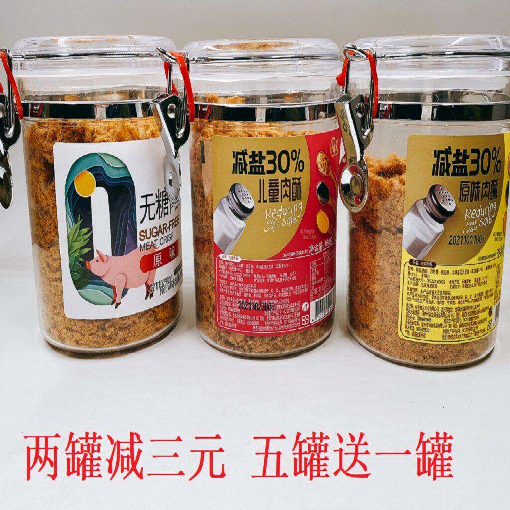 现货祯奖减盐儿童肉酥原味肉酥无蔗糖肉酥肉松海苔味拌饭168g罐包