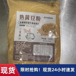 新货农家现磨熟黄豆粉500g面包豆乳盒子烘焙熟豆粉即食糍粑黄