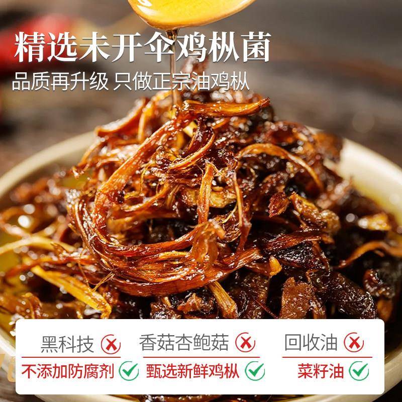现货【2瓶900克】云南即食油鸡肉丝菇罐头油炸鸡纵菇下饭菜野生鸡