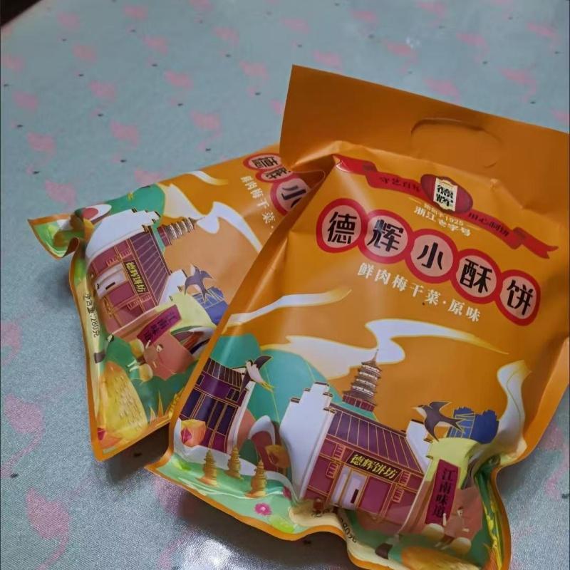 现货德辉小酥饼梅干菜肉正宗浙江特产糕点零食小吃休闲食品