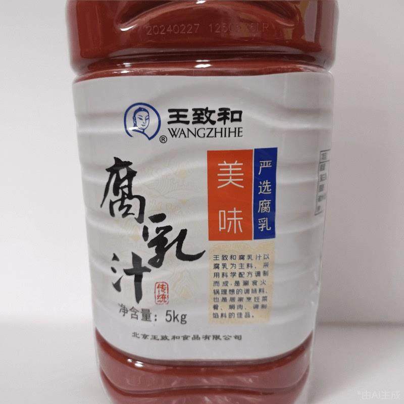 新货王致和美味腐乳汁5kg