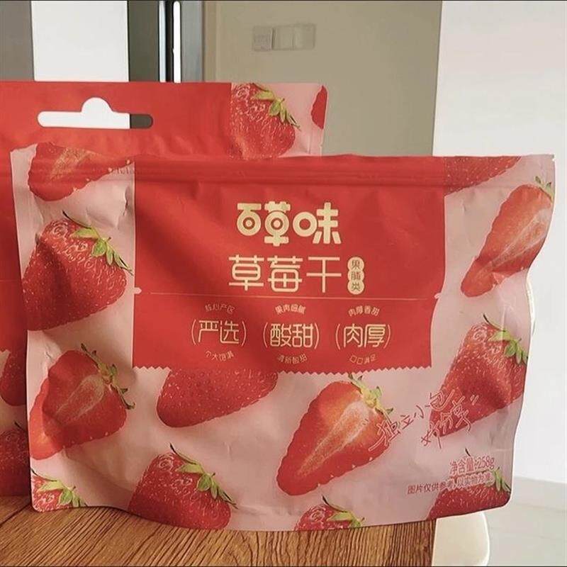 新货草莓干258g果脯果干蜜饯烘焙休闲零食办公室解馋独立小包