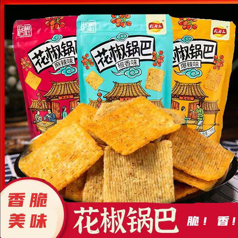现货武老三花椒锅巴大礼包网红怀旧手工解馋公社藤椒一整箱解馋小