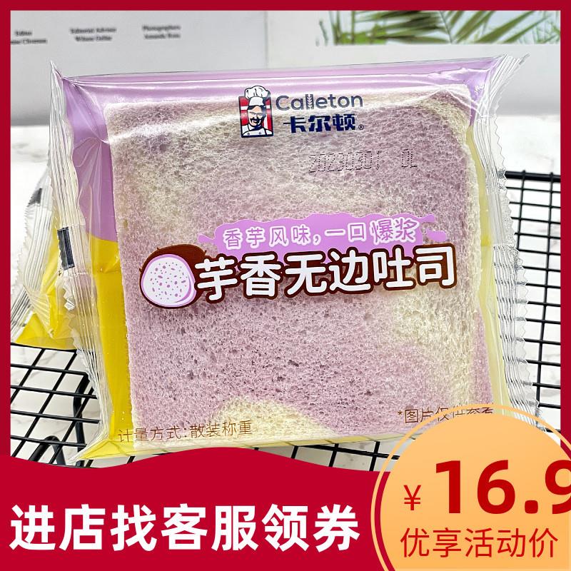 新货芋香无边吐司沙拉酱夹